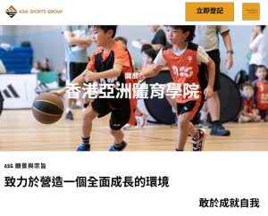 香港亞洲體育學院