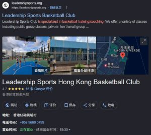 Leadership Sports Basketball Club