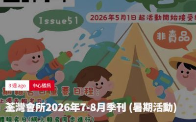 2026荃灣YMCA暑期活動整理：舞蹈班、公益班、畫畫班報名時間一覽
