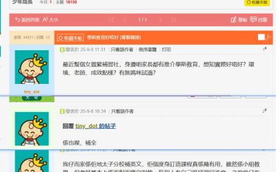 學斯教育好唔好