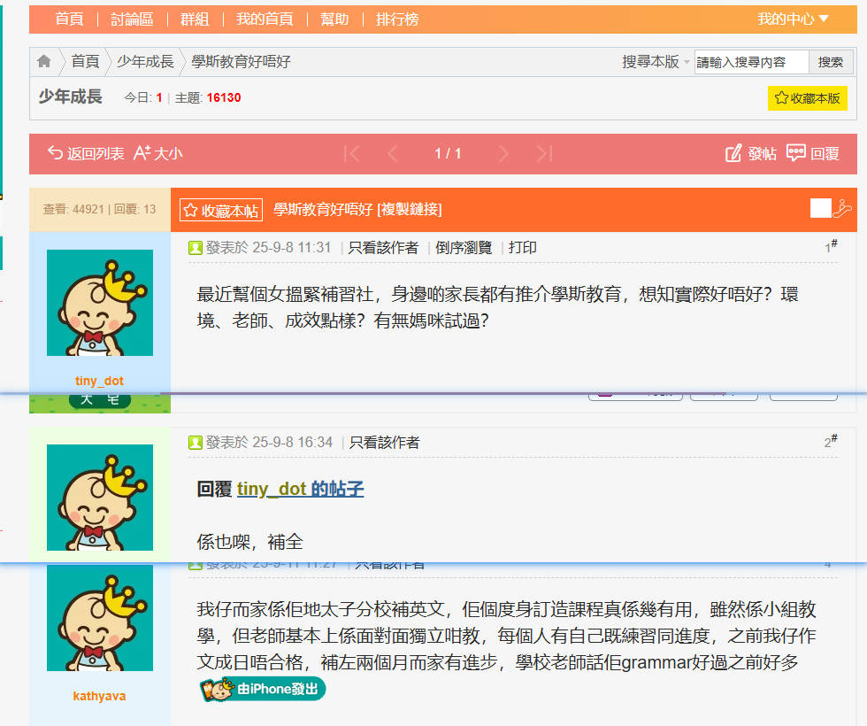 學斯教育好唔好